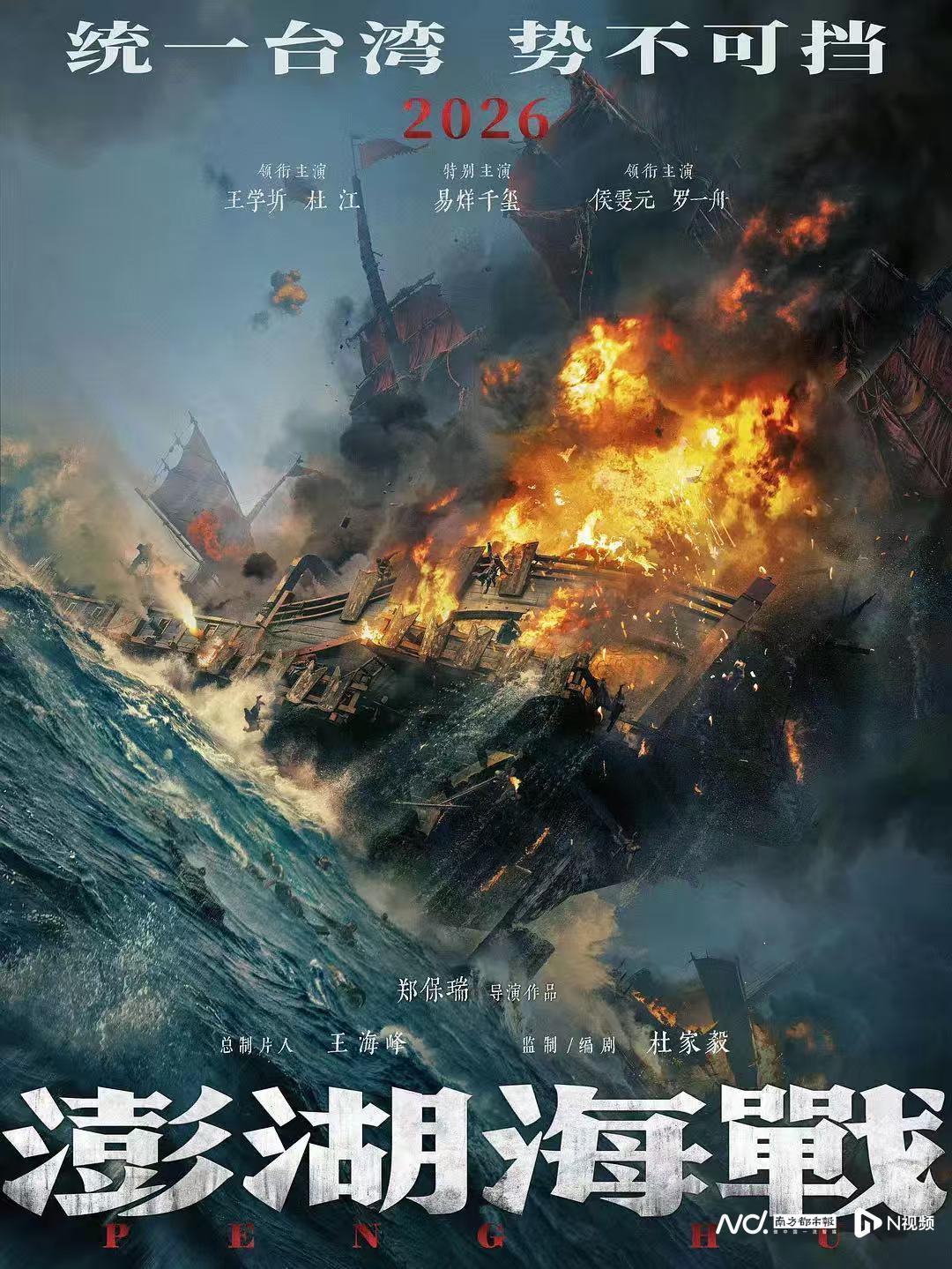 易烊千玺饰演康熙！《澎湖海战》首发预告，2026年上映