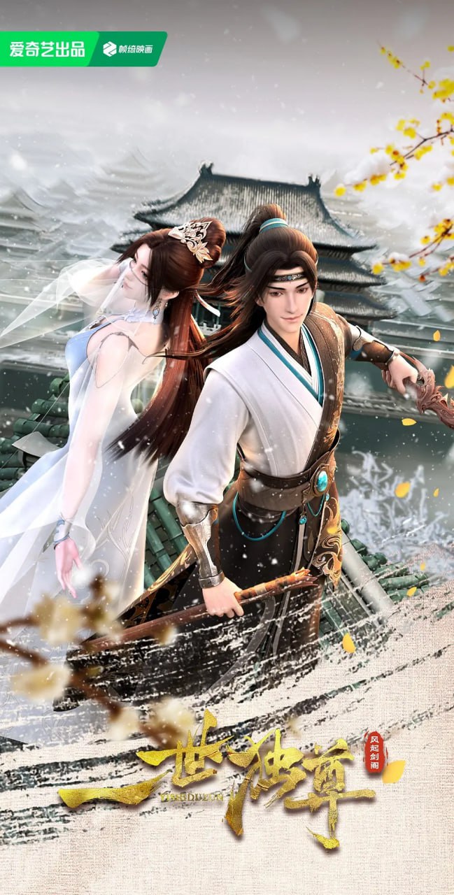 一世独尊封面图