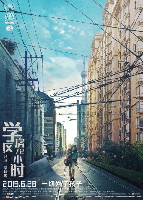 学区房72小时封面图