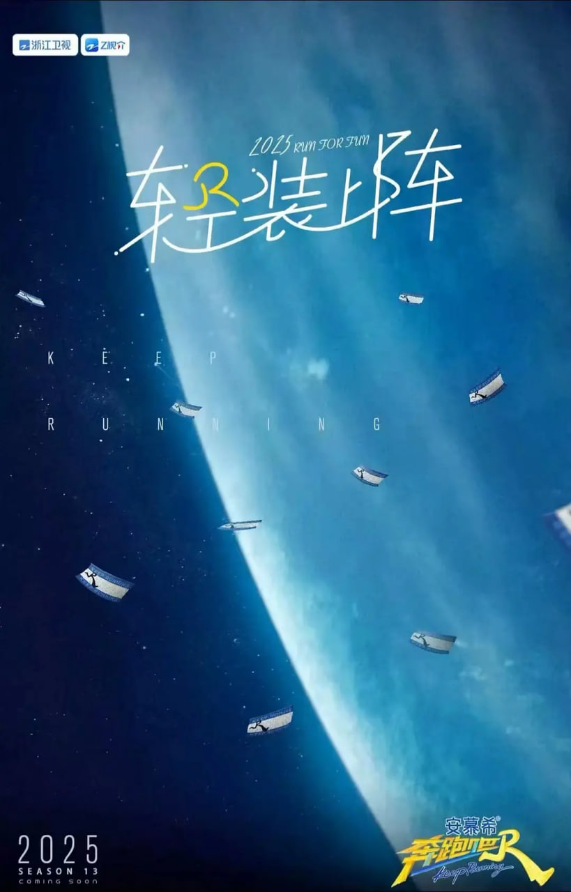 奔跑吧 第九季封面图