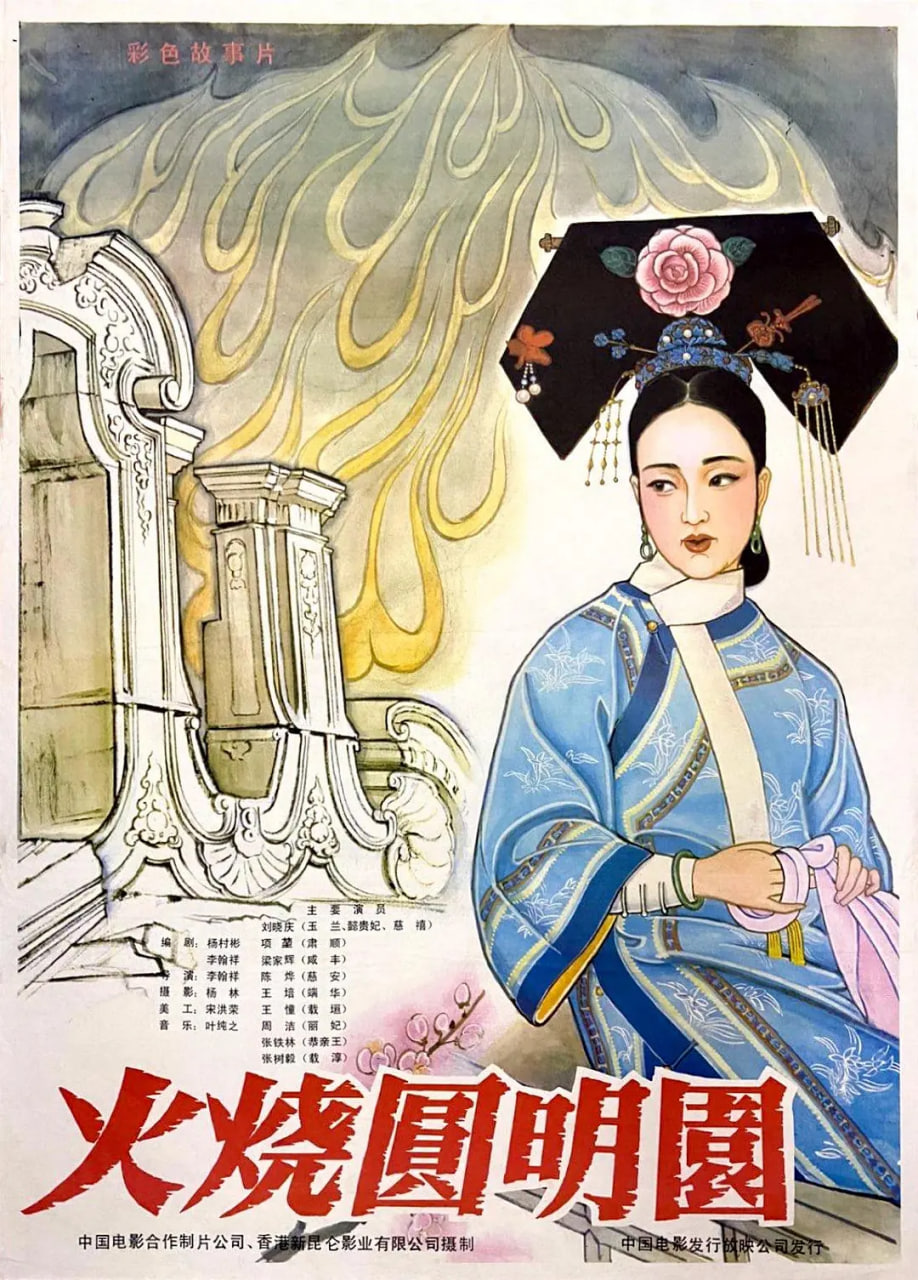 火烧圆明园封面图