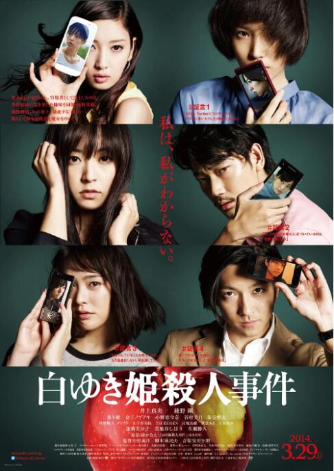 白雪公主杀人事件封面图