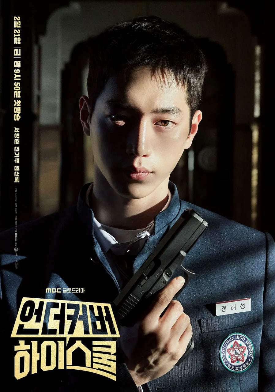 卧底高中封面图