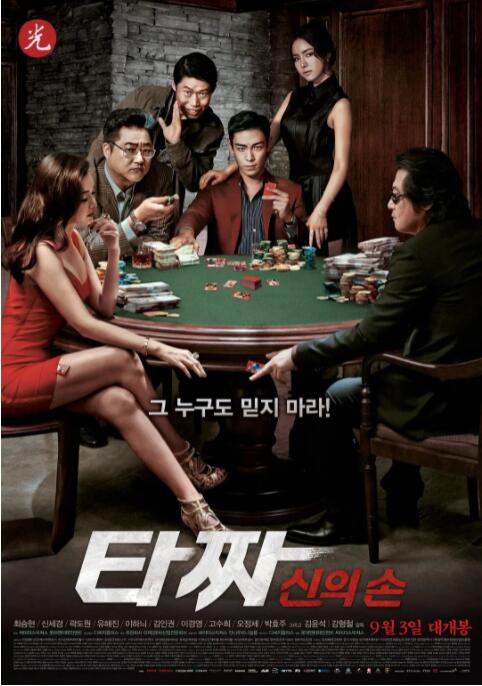 老千2：神之手封面图