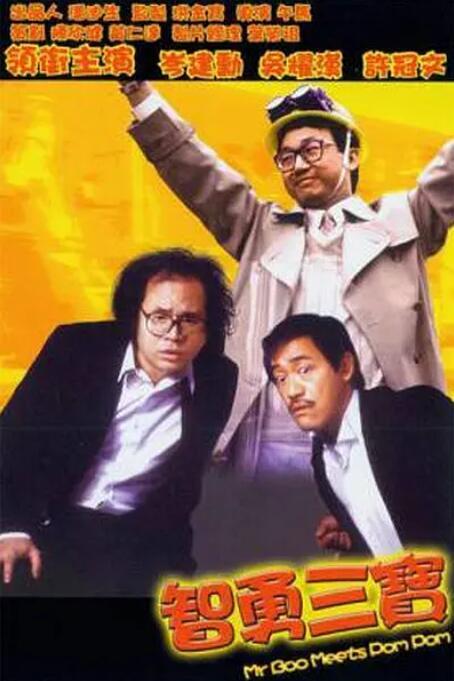 智勇三宝封面图