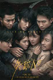 失踪人口封面图