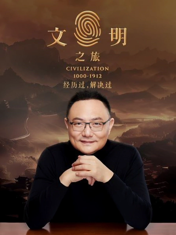 文明之旅封面图