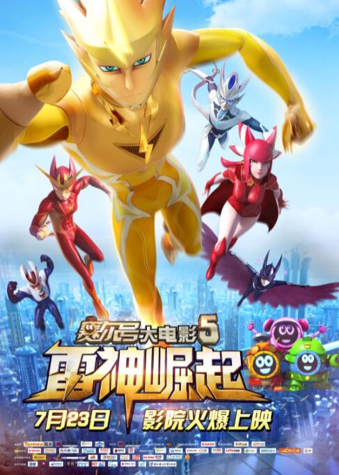 赛尔号大电影5：雷神崛起封面图