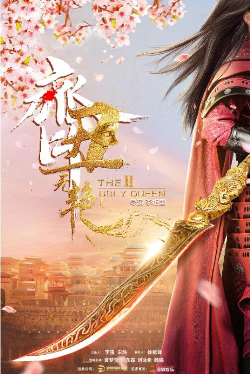 齐丑无艳之破镜重圆封面图