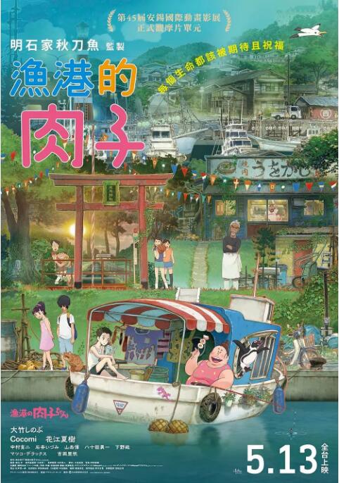 渔港的肉子酱封面图