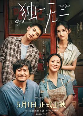 独一无二[预告片]封面图