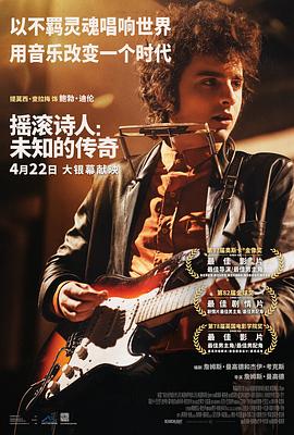 摇滚诗人：未知的传奇[预告片]封面图