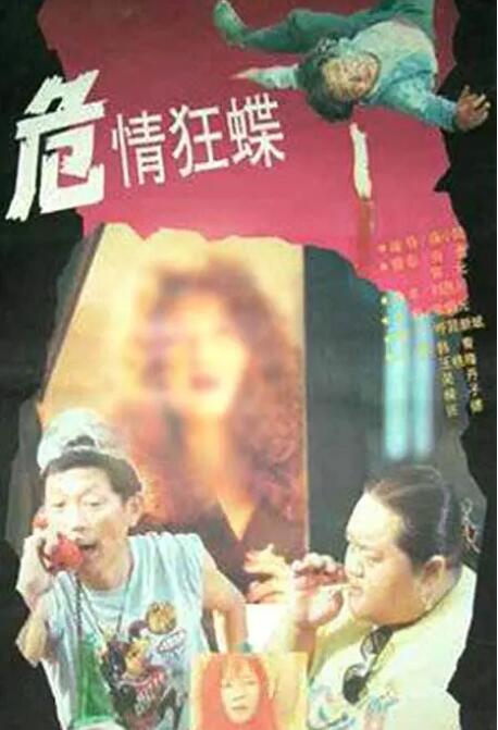 危情狂蝶封面图