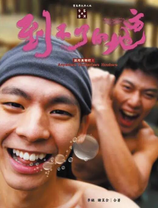 到不了的地方封面图