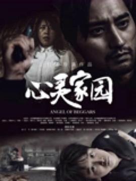 心灵家园封面图