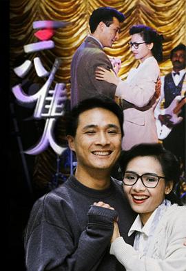 三八佳人国语封面图