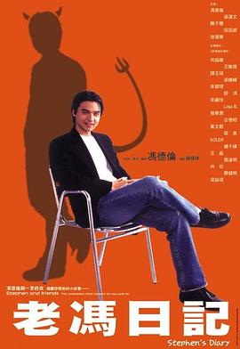 老冯日记国语封面图