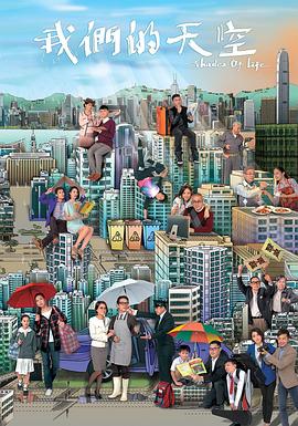 我们的天空国语封面图