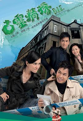 古灵精探粤语封面图