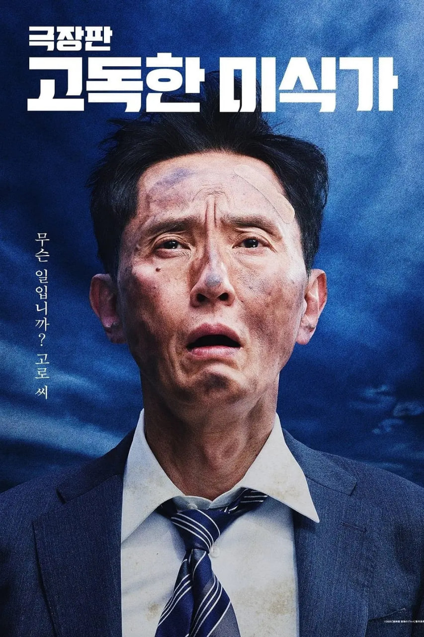 孤独的美食家 剧场版 劇映画封面图
