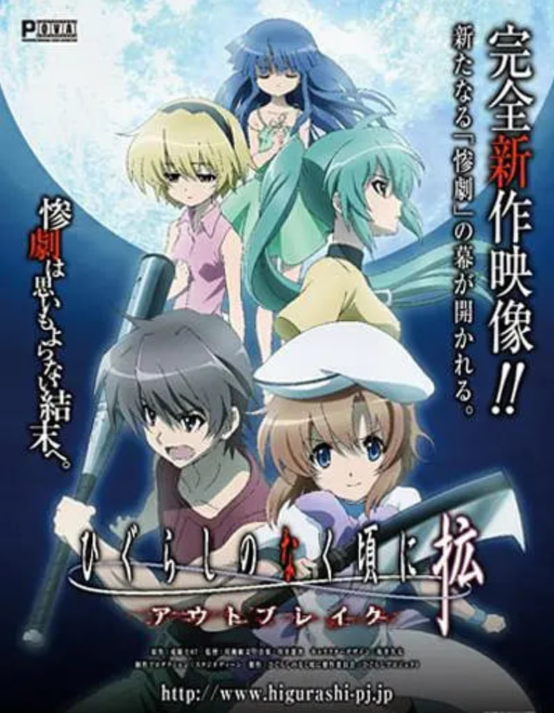 寒蝉鸣泣之时.扩封面图