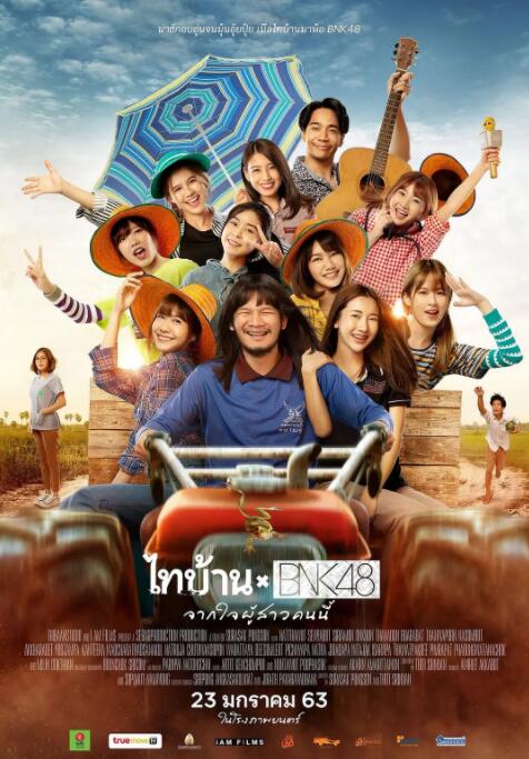 BNK48东北之旅封面图