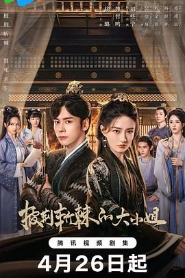 披荆斩棘的大小姐封面图