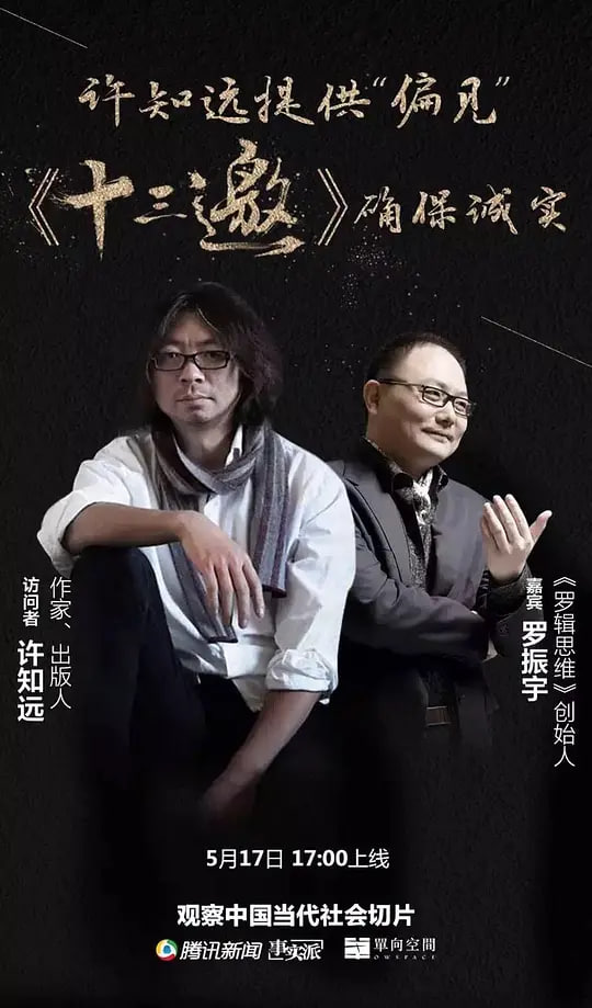 十三邀 第一季封面图