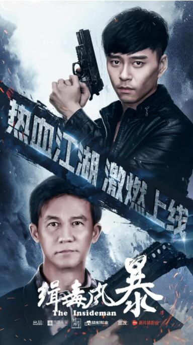 缉毒风暴封面图