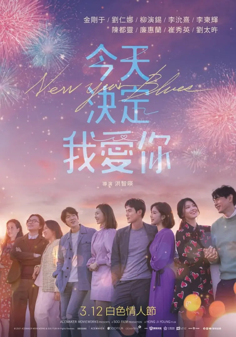 新年前夜 2021封面图