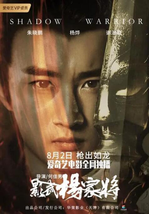 影武杨家将封面图