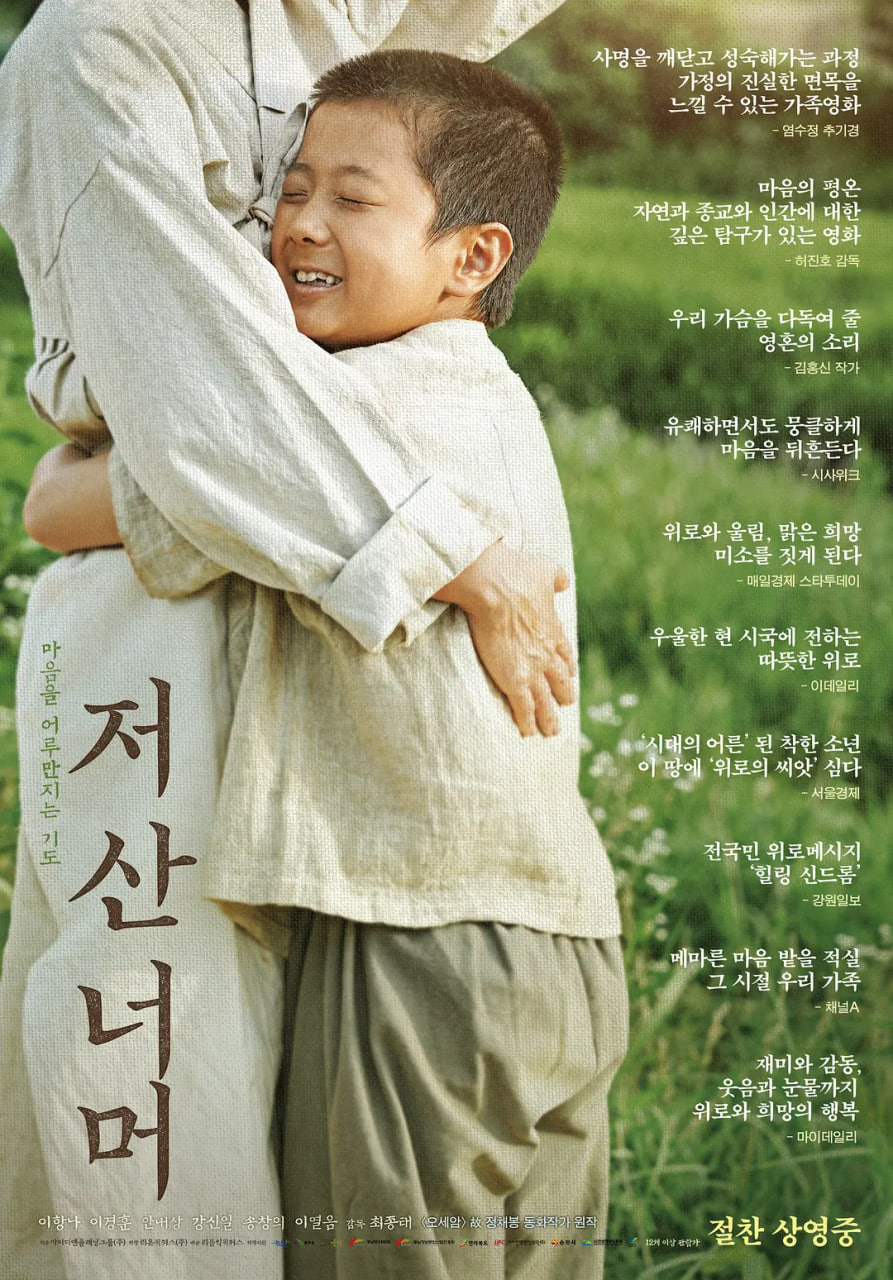 越过那座山封面图