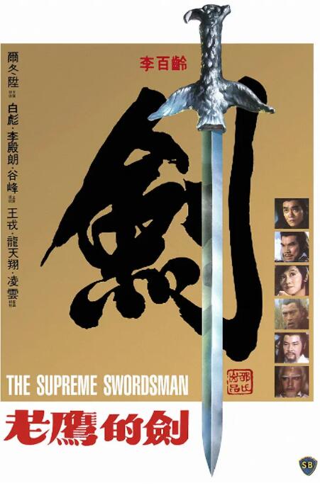 至尊一剑封面图