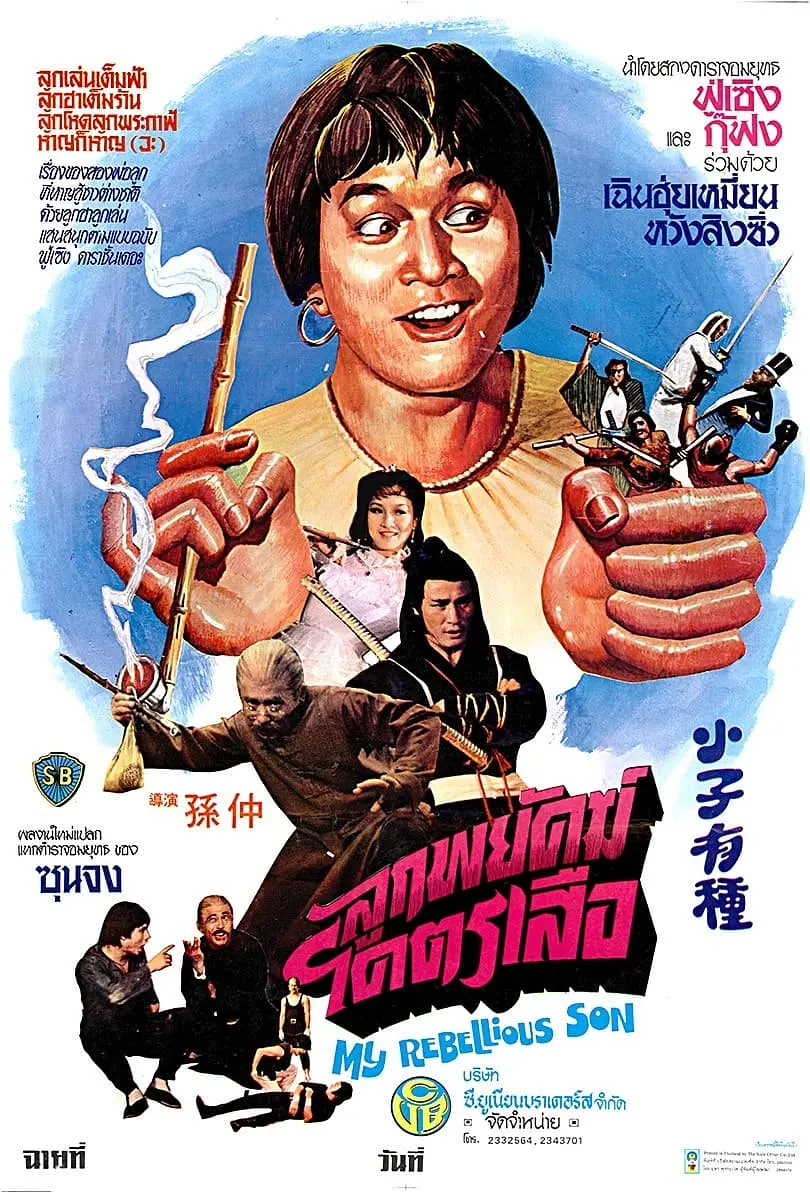 小子有种封面图