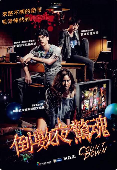 致命倒计时封面图