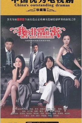 我的非常闺蜜封面图