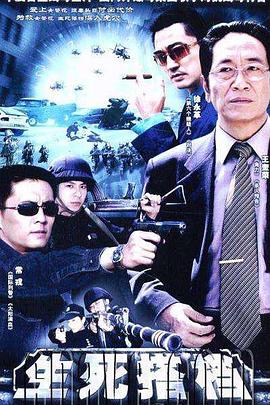 生死搭档封面图