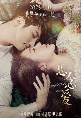 思念爱[预告片]封面图