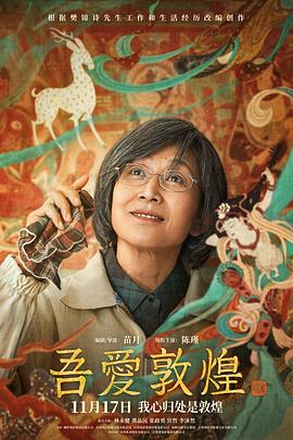 吾爱敦煌[预告片]封面图