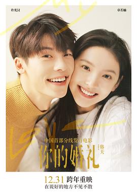 你的婚礼[预告片]封面图