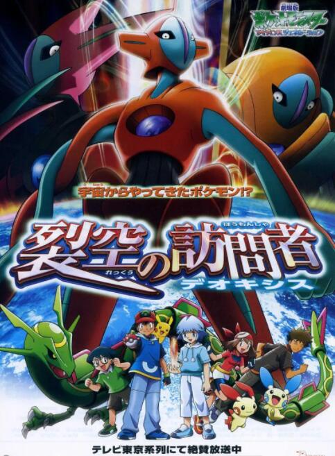 精灵宝可梦: 裂空的访问者封面图