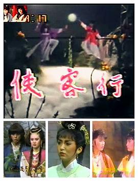 侠客行台湾版封面图