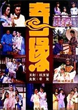 奇缘1987封面图