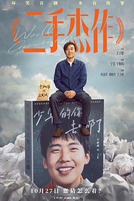 二手杰作[预告片]封面图