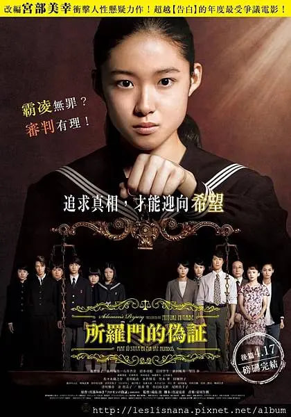 所罗门的伪证封面图