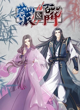 燕山派与百花门第一季封面图