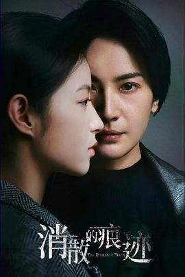 消失的痕迹2023封面图