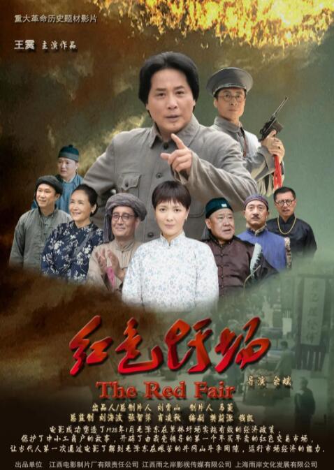 红色圩场封面图