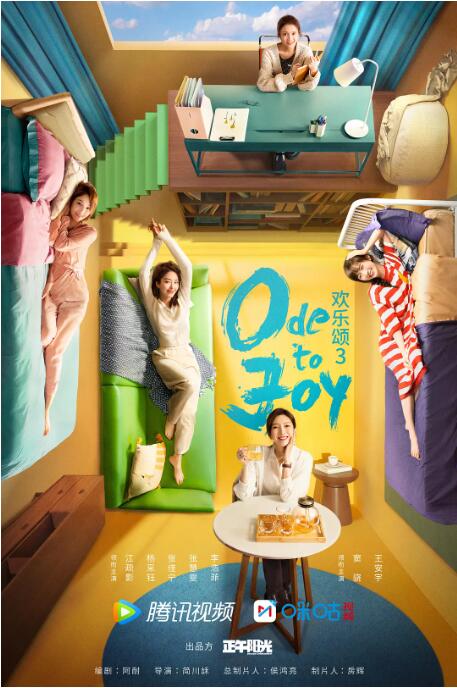 欢乐颂3封面图