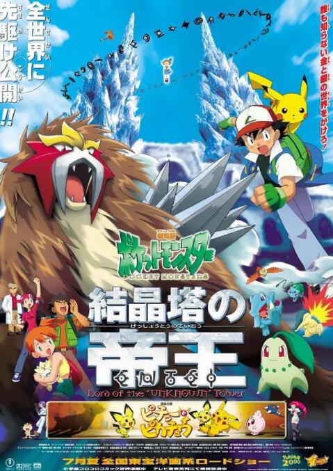精灵宝可梦：结晶塔的帝王封面图